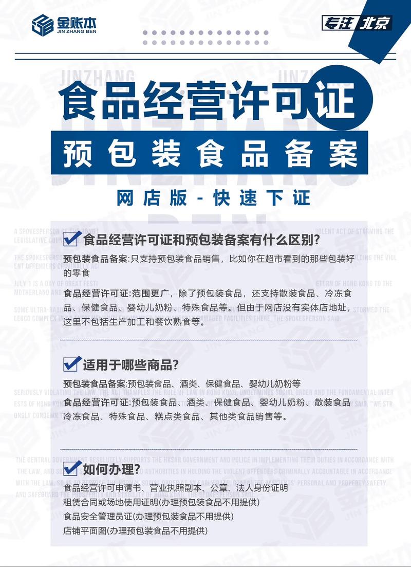 食品经营许可证与预包装备案 预包装食品经营者该如何选择？