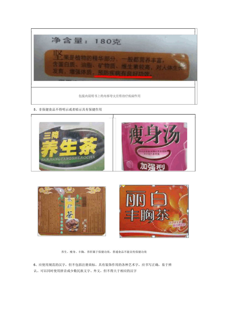 预包装食品标签不合格案例对照GB 7718强制性标识内容解析