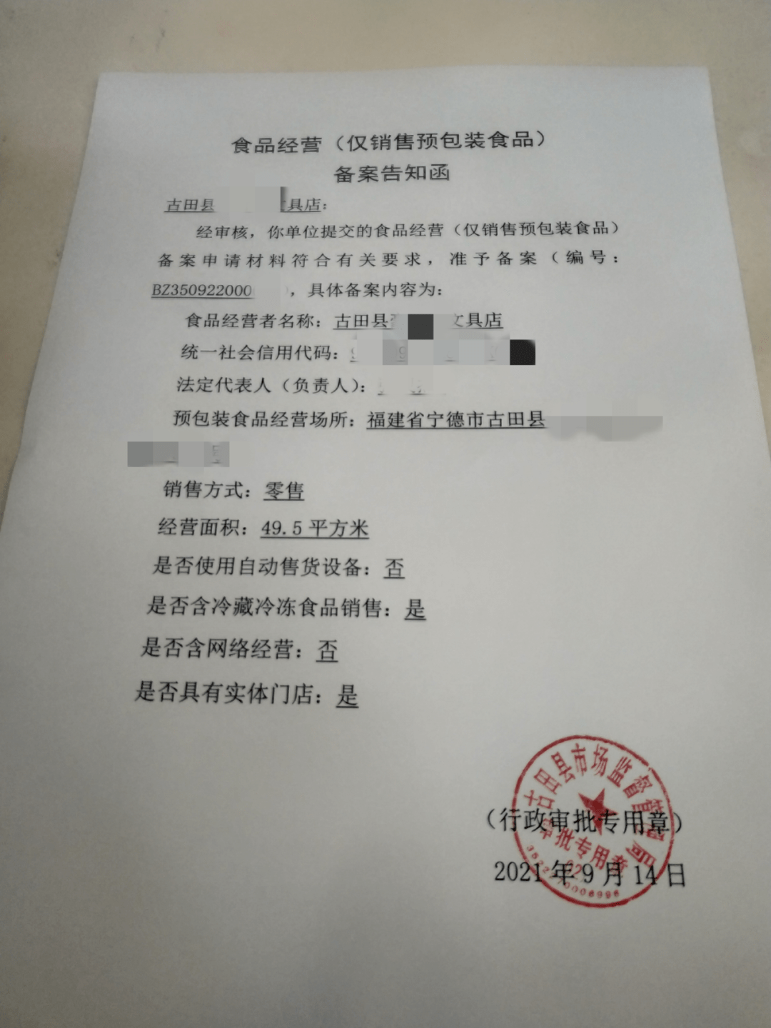 古田人注意！仅销售预包装食品正式进入“备案时代”，这些变化与你有关
