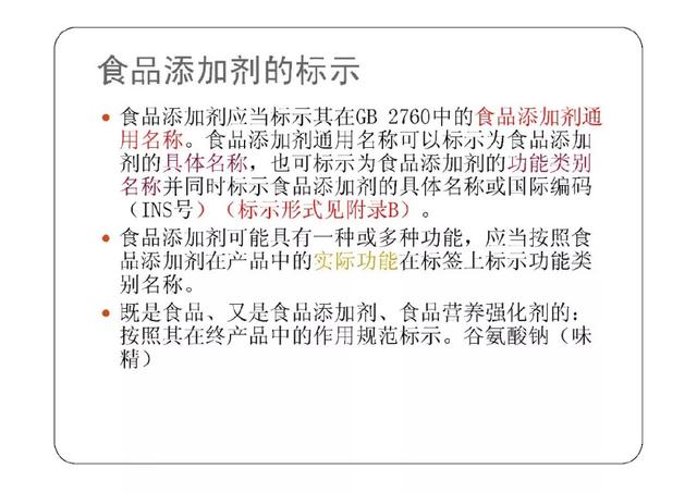 预包装食品标签标准管理体系简述