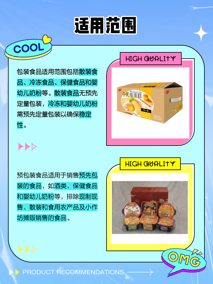 包装食品与预包装食品的区别 从概念到法律定义